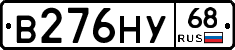 В276НУ68 - 