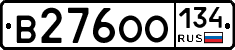 В276ОО134 - 
