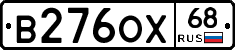 В276ОХ68 - 