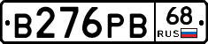 В276РВ68 - 