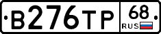 В276ТР68 - 