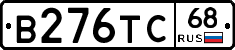 В276ТС68 - 