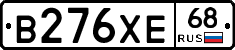 В276ХЕ68 - 