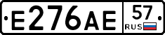 Е276АЕ57 - 