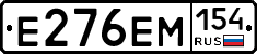 Е276ЕМ154 - 