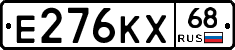 Е276КХ68 - 