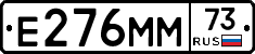 Е276ММ73 - 
