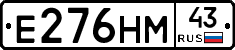 Е276НМ43 - 