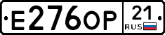 Е276ОР21 - 