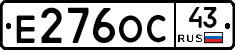 Е276ОС43 - 