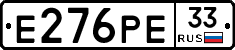 Е276РЕ33 - 