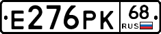 Е276РК68 - 