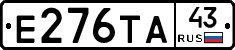 Е276ТА43 - 