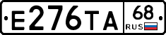 Е276ТА68 - 