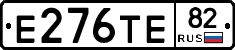 Е276ТЕ82 - 