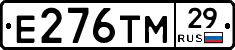 Е276ТМ29 - 