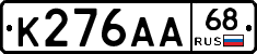 К276АА68 - 