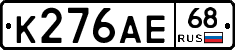 К276АЕ68 - 