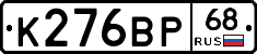 К276ВР68 - 