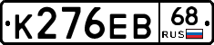 К276ЕВ68 - 