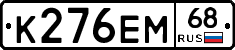 К276ЕМ68 - 