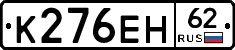 К276ЕН62 - 