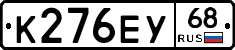 К276ЕУ68 - 