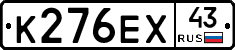 К276ЕХ43 - 