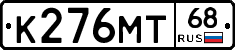 К276МТ68 - 
