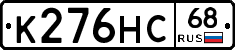 К276НС68 - 