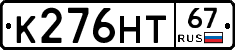 К276НТ67 - 