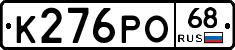 К276РО68 - 