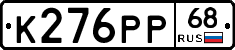 К276РР68 - 
