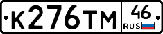 К276ТМ46 - 