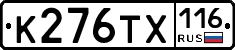 К276ТХ116 - 