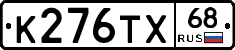 К276ТХ68 - 