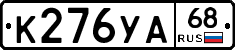 К276УА68 - 