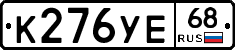 К276УЕ68 - 