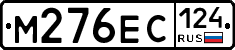 М276ЕС124 - 