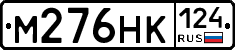 М276НК124 - 