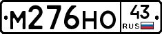 М276НО43 - 
