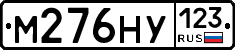 М276НУ123 - 