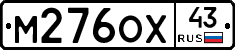 М276ОХ43 - 