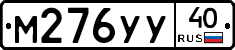 М276УУ40 - 