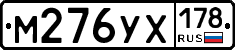 М276УХ178 - 