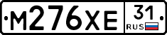 М276ХЕ31 - 