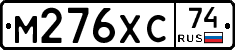 М276ХС74 - 