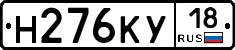 Н276КУ18 - 