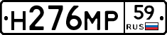 Н276МР59 - 