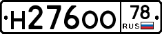 Н276ОО78 - 